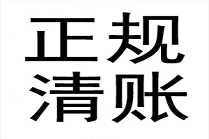 盐源讨债公司
